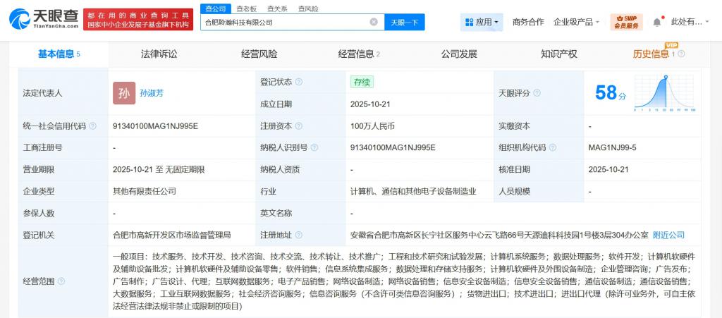 科大訊飛聯手成立聆瀚科技 以計算機軟硬件及輔助設備為支點，撬動智能科技新未來